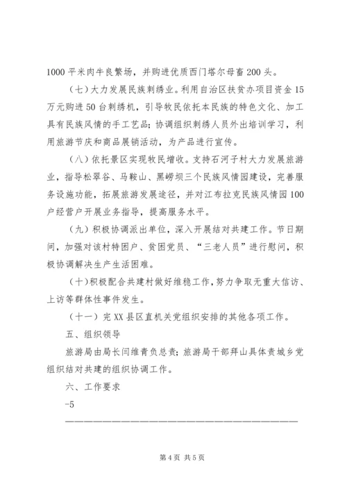 结对共建工作计划5篇 (5).docx