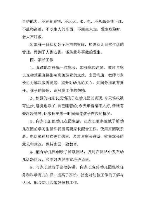 有关小班配班教师个人总结