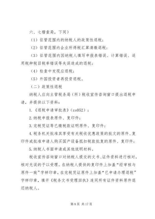 地税退税申请报告书.docx