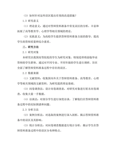答辩资料准备中的常见误区分析
