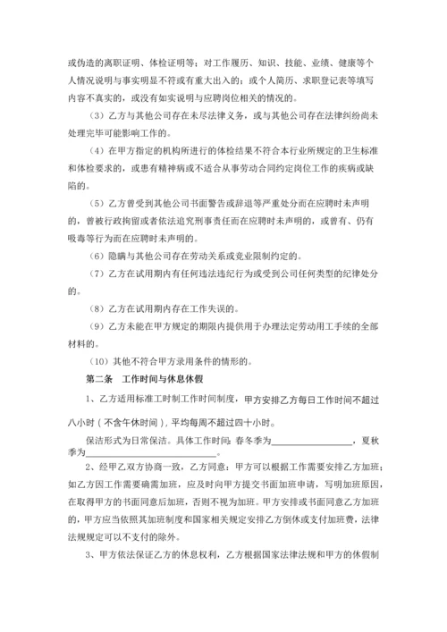 保洁岗劳动合同(标准工时).docx