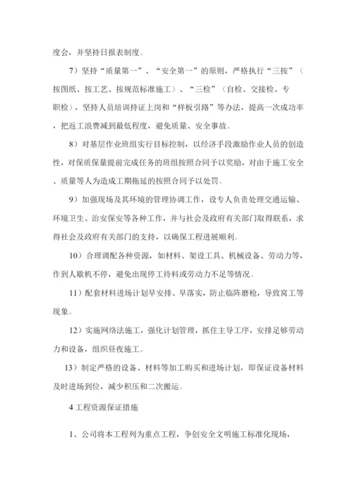 保证施工工期的措施.docx
