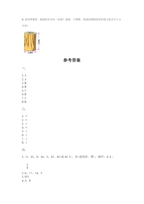 北师大版数学小升初模拟试卷附完整答案（精选题）.docx