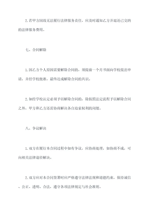 校招公编教师三方协议