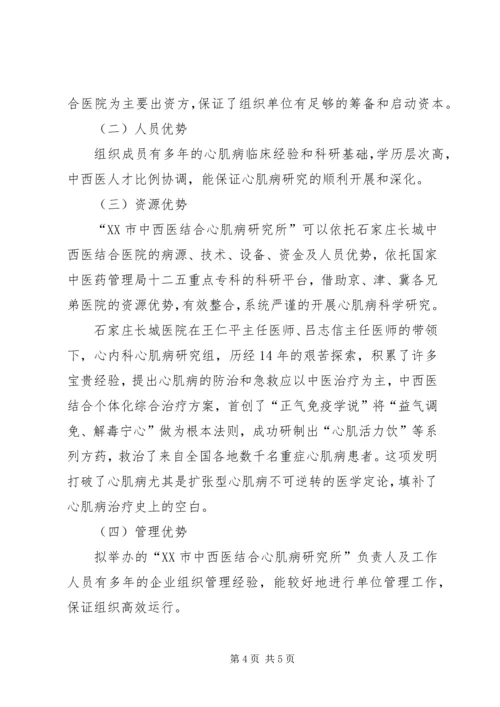 可行性报告分析 (2).docx