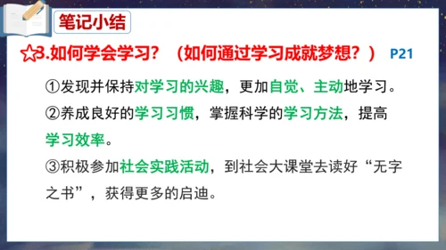 3.2学习成就梦想课件(共29张PPT)+视频素材