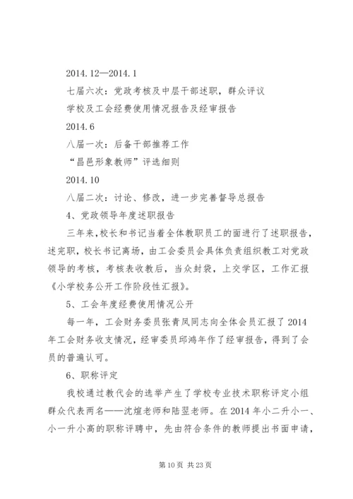 学校务公开工作阶段性汇报.docx