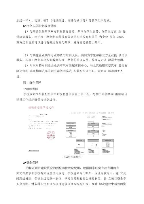 引领精益化信息化校企业共建汽车装配实训中心