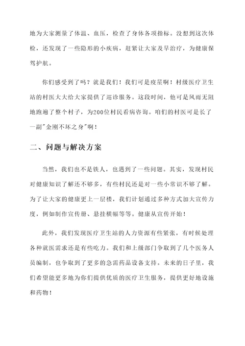 村级医疗卫生工作汇报