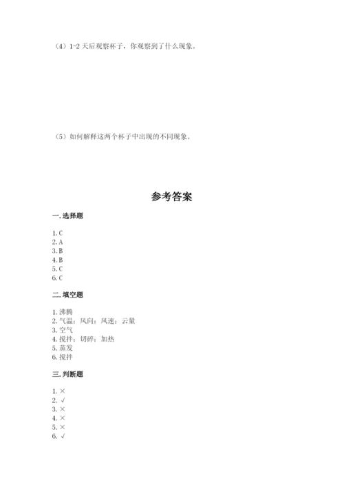 教科版三年级上册科学期末测试卷附完整答案【历年真题】.docx