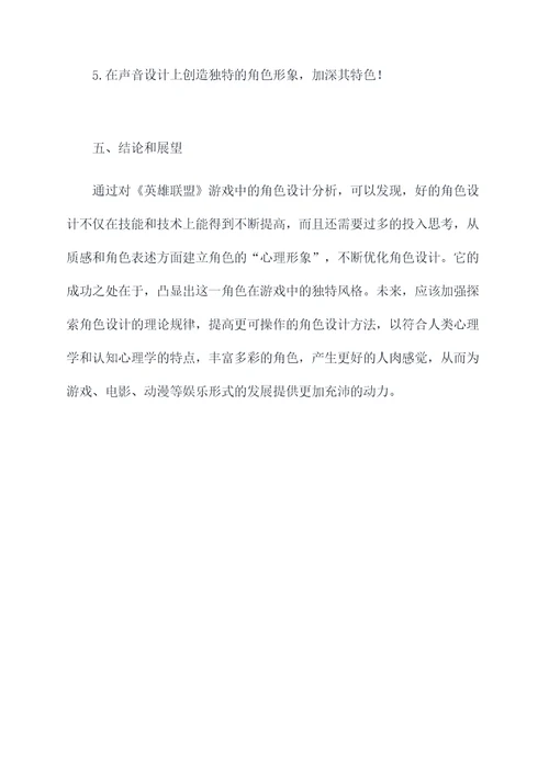 角色设计毕业论文报告模板