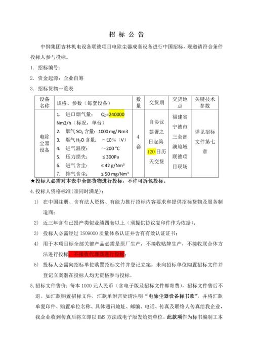 机电设备有限公司招标文件范文模板.docx