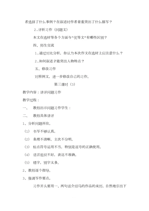 六年级上册作文教案.docx