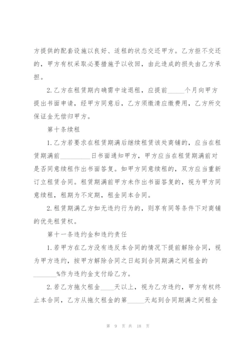 经典个人商铺租赁合同范本.docx