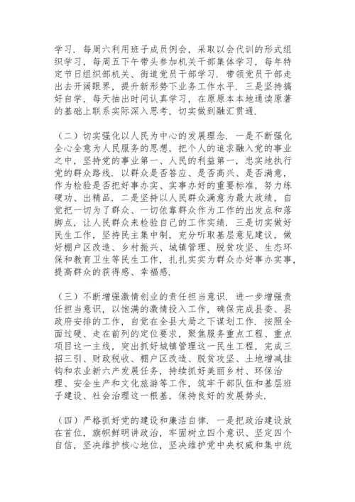 民主生活会6个方面对照检查材料三篇.docx