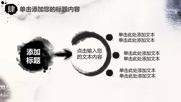 精美水墨江南水墨中国风ppt动态模板