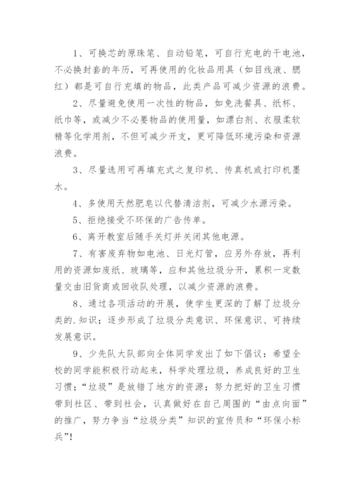 学校垃圾分类季度总结.docx