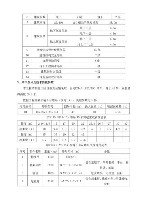 塔吊拆除综合标准施工专业方案.docx