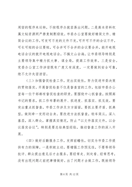 办公室及代管单位干部职工会讲话.docx