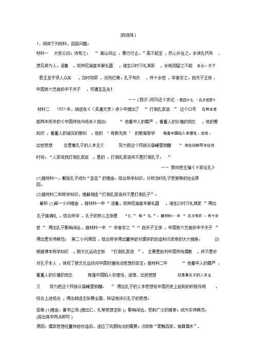 2019-2020学年历史人民版选修4学案：专题二东西方的先哲优化提升Word版含解析