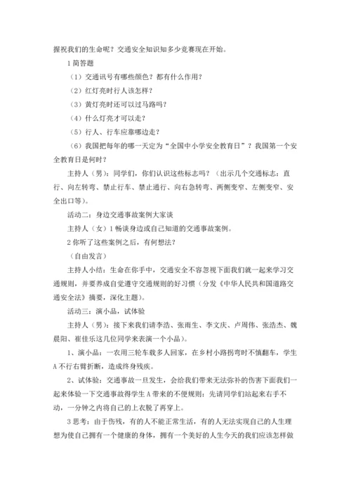 关于班会课教案五篇.docx