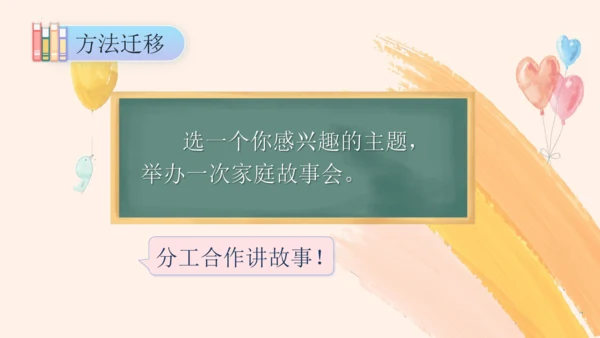 部编版语文三年级下册第八单元 《口语交际：趣味故事会》课件