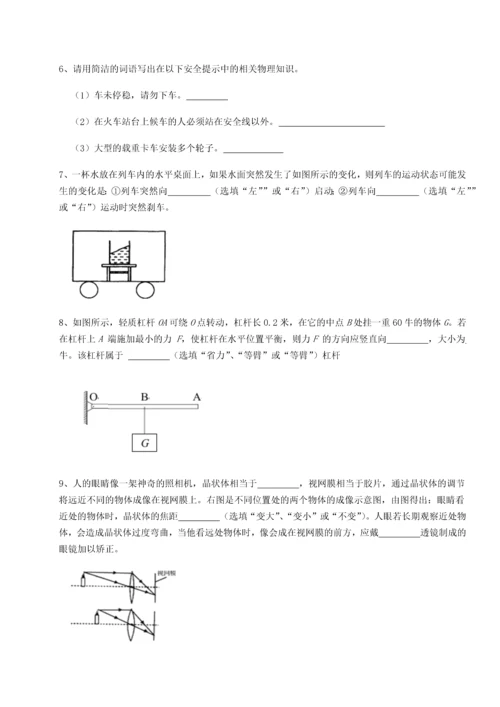 第二次月考滚动检测卷-重庆市江津田家炳中学物理八年级下册期末考试定向攻克试卷（含答案详解）.docx