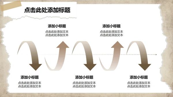 棕色创意拼贴剪纸风大学生个人简历PPT模板