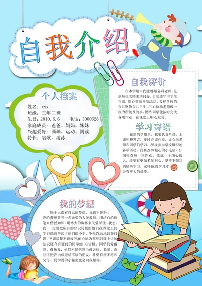 创意卡通中小学生自我介绍竞选小报简历