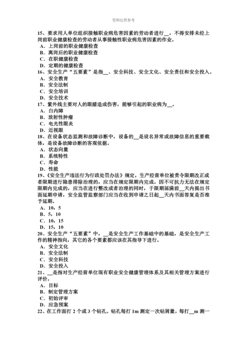 青海省安全工程师管理知识防止事故发生的安全技术考试试卷.docx