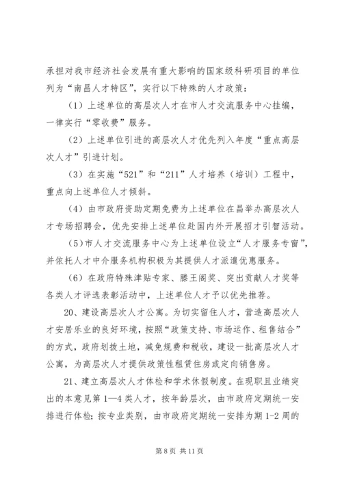 关于加强XX县区教育系统人才队伍建设的若干意见 (4).docx