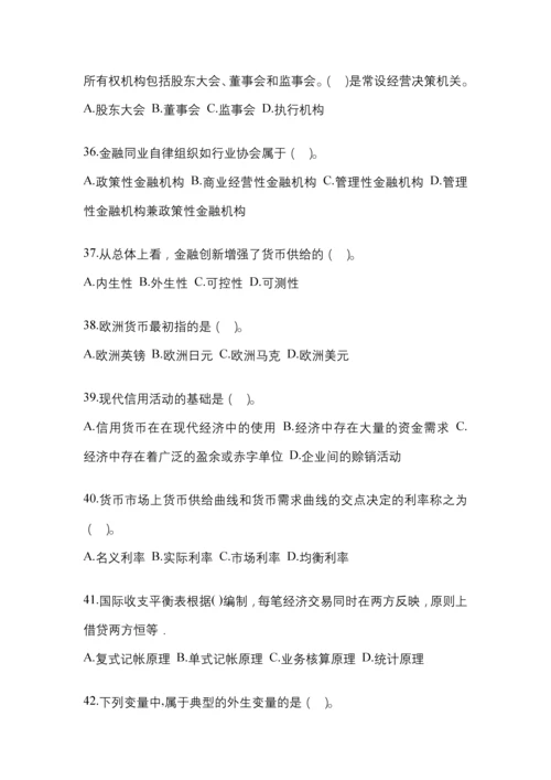2023年黑龙江电大金融学(原货币银行学)网上任务试题小抄.docx