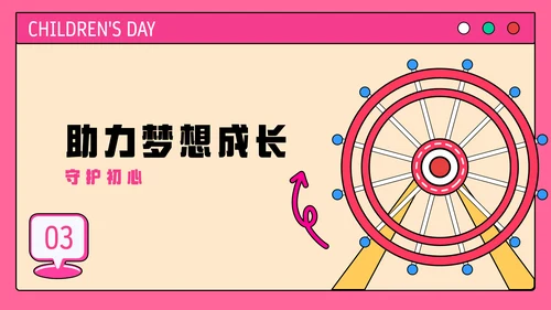 粉色几何动态插画儿童节教育PPT模板