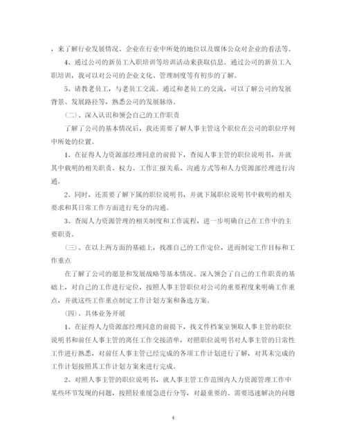 精编之年两学一做社区党员学习计划范文.docx