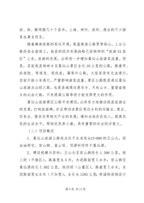 葛仙山迎接铅山20XX年经济社会发展及党的建设巡查 (2).docx