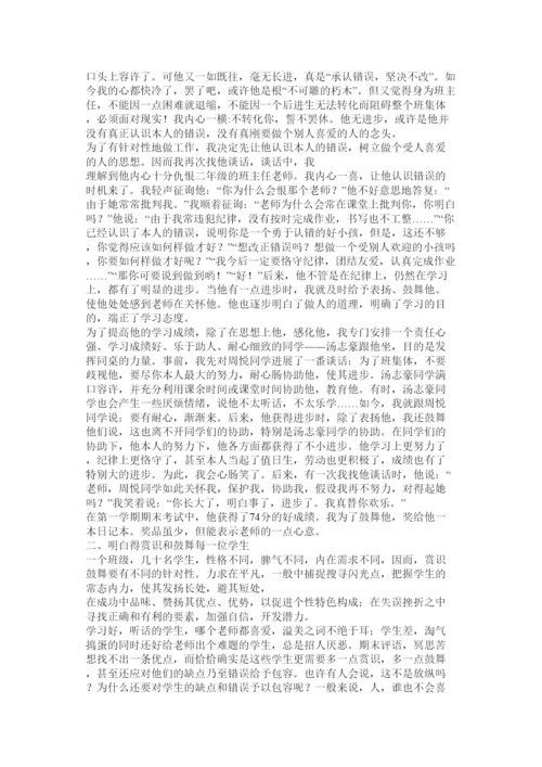 【精编】浅谈班主任工作论文精选.docx