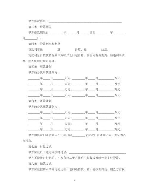2023年银行借贷合同范本.docx