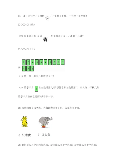 小学一年级数学应用题大全附参考答案【典型题】.docx