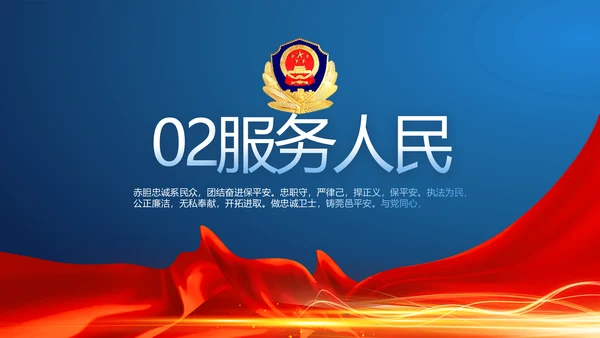 蓝色大气公安警察派出所演讲PPT