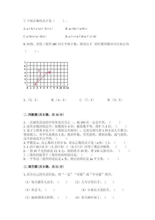 人教版五年级上册数学期末测试卷（模拟题）word版.docx