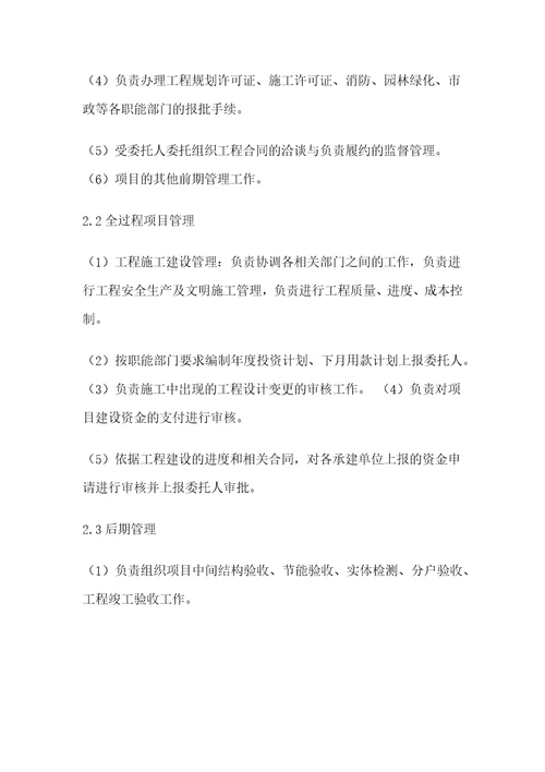 绿城项目委托代建合同书