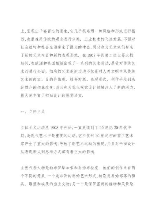 艺术概论论文2000字.docx