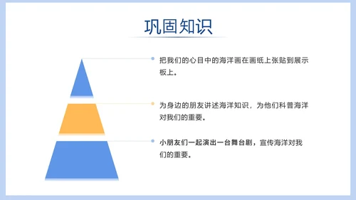 蓝色清新海洋教学ppt模板