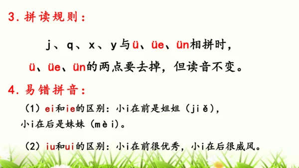 【新教材】部编版一年级语文上册第四单元复习 课件