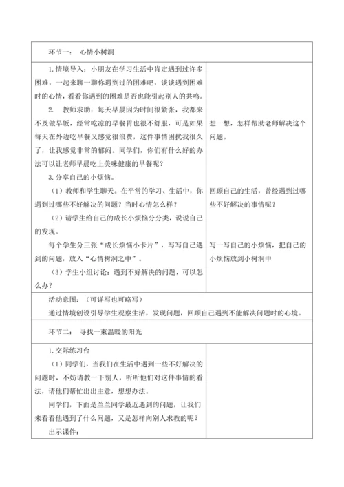 第八单元第二课时口语交际说说遇到的困难