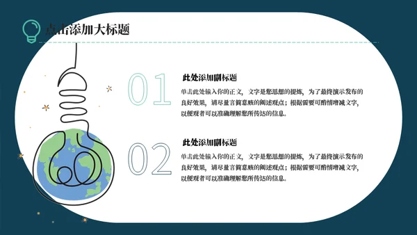 4.22世界地球日极简通用PPT模板
