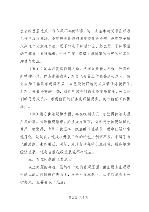 税务局副局长党性分析及整改措施 (3).docx