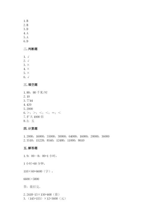 苏教版四年级下册数学第三单元 三位数乘两位数 测试卷带答案（夺分金卷）.docx