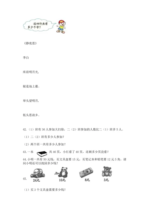 二年级上册数学应用题100道（精选题）word版.docx