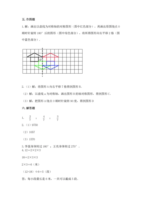 人教版五年级下册数学期末测试卷（夺分金卷）.docx